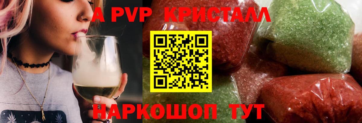 APVP Crystall Похвистнево