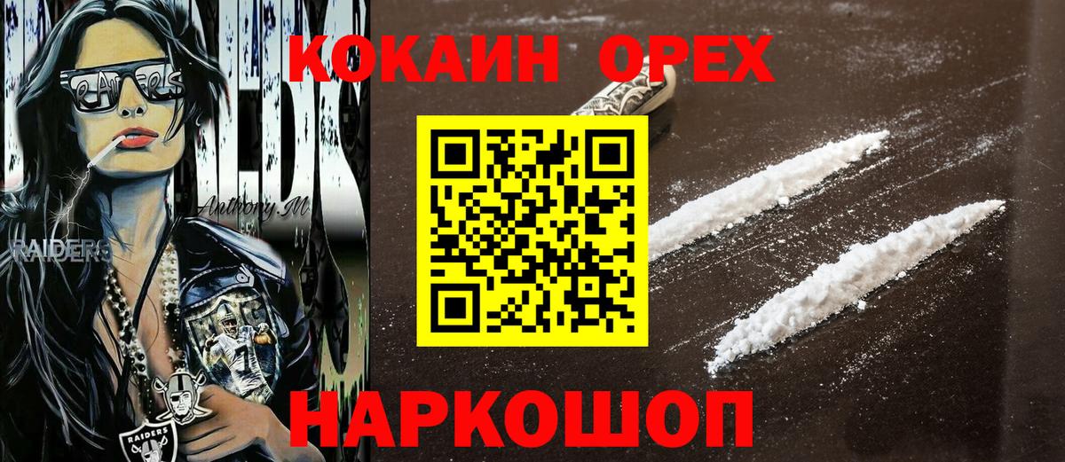 Кокаин 97% Похвистнево
