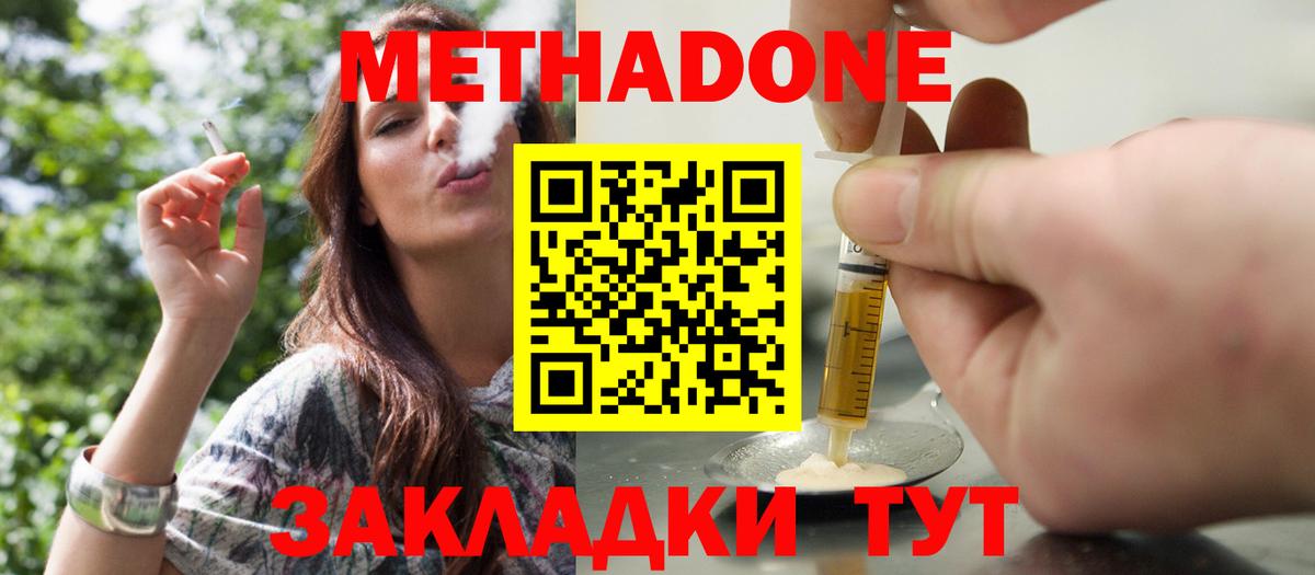 МЕТАДОН мёд Похвистнево