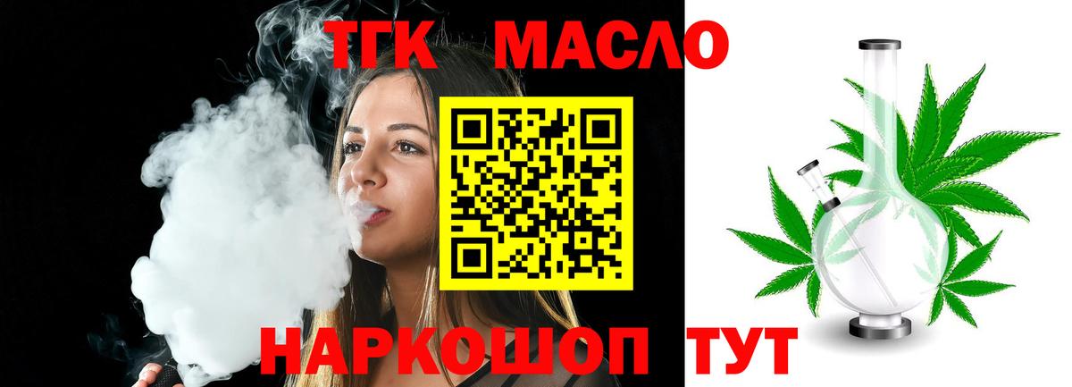 Дистиллят ТГК вейп с тгк  купить   Похвистнево  Вход с VPN 